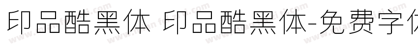 印品酷黑体 印品酷黑体字体转换